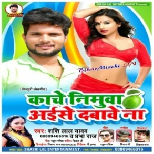 Kache Nimuwa Aise Dabawa Na (Shashi Lal Yadav) Mp3 Song