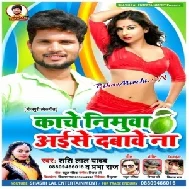 Kache Nimuwa Aise Dabawa Na (Shashi Lal Yadav, Prabha Raj) 2020 Mp3 Song