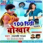 100 Degree Bukhar Mp3 Song