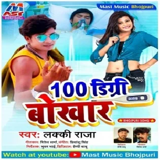 100 Degree Bukhar Mp3 Song