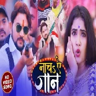 Nacha Ae Jaan (Gunjan Singh, Antra Singh Priyanka) 2020 Mp3 Song