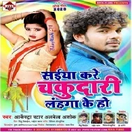 Saiya Kare Chukdari Lahnga Ke Ho (Albela Ashok) Mp3 Song