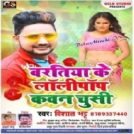 Baratiya Ke Lollypop Kawan Chusi (Vishal Bhatt)