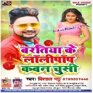 Baratiya Ke Lollypop Kawan Chusi (Vishal Bhatt) Mp3 Song