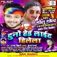 Duno Hed Light Hilela (Golu Gold, Antra Singh Priyanka) 2020 Mp3 Song