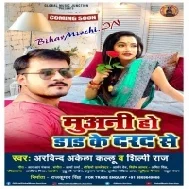 Muani Ho Dad Ke Darad Se (Arvind Akela Kallu, Shilpi Raj) 