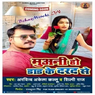 Muani Ho Dad Ke Darad Se (Arvind Akela Kallu, Shilpi Raj) 