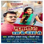 Muani Ho Dad Ke Darad Se (Arvind Akela Kallu, Shilpi Raj) 2020 Mp3 Song