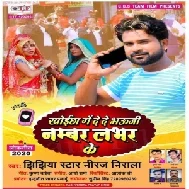 Khoichha Me De De Bhauji Number Lover Ke (Niraj Nirala) 2020 Mp3 Song