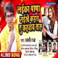 Laika Papa Naikhe Kahat Tu Kahawawtaru (Lucky Raja) Mp3 Songs