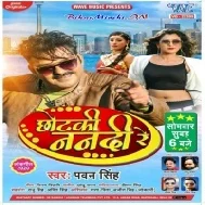 Chhotaki Nanadi Re (Pawan Singh) 