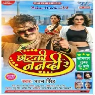 Chhotaki Nanadi Re (Pawan Singh) 2020 Mp3 Song