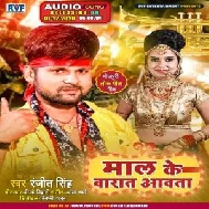 Mal Ke Barat Aawata (Ranjeet Singh) Mp3 Song