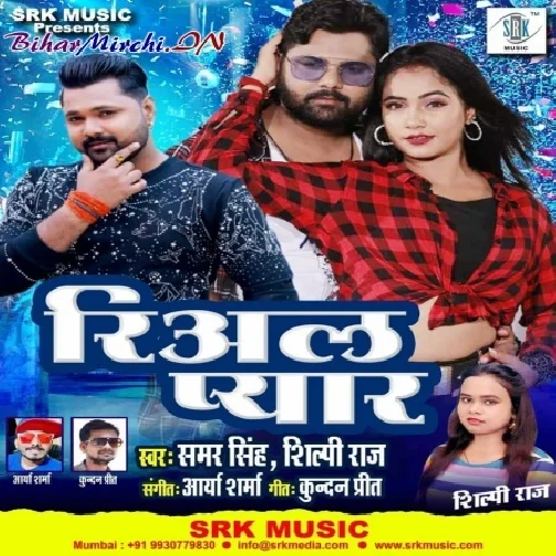 Real Pyar (Samar Singh, Shilpi Raj) Mp3 Songs