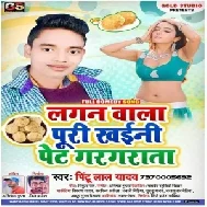 Lagan Wala Puri Khaini Pet Gargarata (Pintu Lal Yadav) Mp3 Song