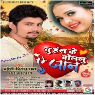 Tu Haske Bolelu Ae Jaan (Pradeshi Piya Yadav) Mp3 Song