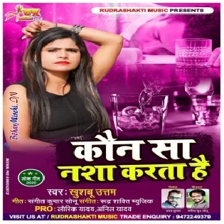 Kaun Sa Nasha Karta Hai (Khushboo Uttam) 