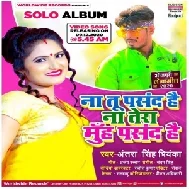 Na Tu Pasand Hai Na Tera Muh Pasand Hai (Antra Singh Priyanka) 2020 Mp3 Song