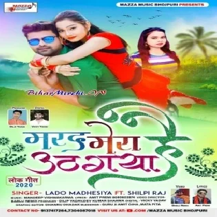 Marad Mera Uth Gaya Hai (Lado Madheshiya, Shilpi Raj) 