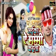 Laika Ae Mummy kheta (Pradeshi Piya Yadav) Mp3 Song