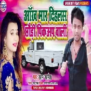 Aankh Mar Dihalas Chhaudi Pikap Wali (Ratan Ratnesh) Mp3 Song