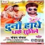 Duno Hathe Dhake Sutile (Chandan Chanchal)