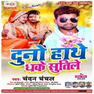 Duno Hathe Dhake Sutile (Chandan Chanchal)