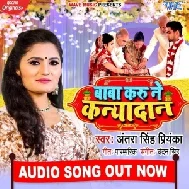 Baba Karu Ne Kanyadan (Antra Singh Priyanka) 2020 Mp3 Song