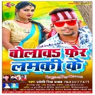 Bolawa Fer Lamki Ke (Pradeshi Piya Yadav) Mp3 Songs