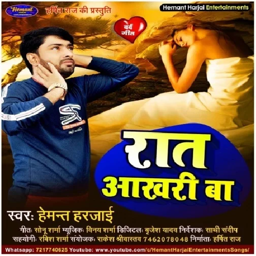 Rat Aakhari Ba (Hemant Harjai) Mp3 Song