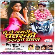 Le Le Namari Patarki Uthao Ghanghari (Mithu Marshal) Mp3 Songs