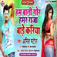 Ham Bani Gor Hamar Raja Bade Kariya (Amit Patel) Mp3 Songs