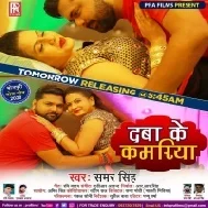 Daba Ke Kamariya (Samar Singh) 