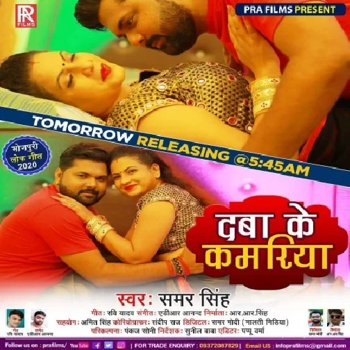 Daba Ke Kamariya (Samar Singh) 2020 Mp3 Song