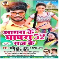 Aagra Ke Ghaghra 52 Gaj Ke (Shashi Lal Yadav, Prabha Raj) 2020 Mp3 Song