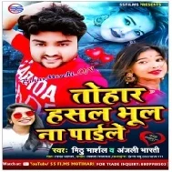 Tohar Hasal Bhul Na Paile (Mithu Marshal)