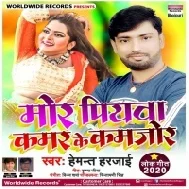 Mor Piywa Kamar Ke Kamjor (Hemant Harjai) 