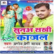 Suna Sakhi Kajal (Pramod Premi Yadav) 2020 Mp3 Song