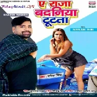 Ae Raja Badaniya Tutata (Rakesh Mishra) 2020 Mp3 Song