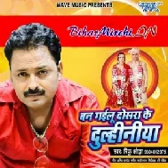 Ban Gailu Dosra Ke Dulhiniya (Rinku Ojha) 2020 Mp3 Song