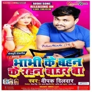 Bhabhi Ke Bahan Ke Rahan Baur Ba (Deepak Dildar)