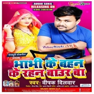 Bhabhi Ke Bahan Ke Rahan Baur Ba (Deepak Dildar)