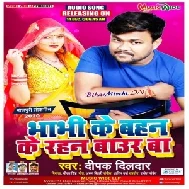 Bhabhi Ke Bahan Ke Rahan Baur Ba (Deepak Dildar) 2020 Mp3 Song