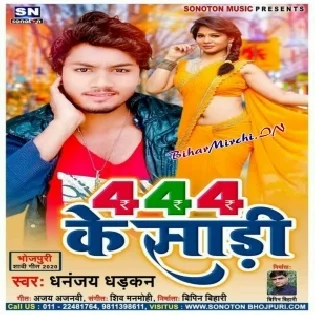 444 Ke Sari Ho Dehiya Ho Gaile Bhari Mp3 Song 