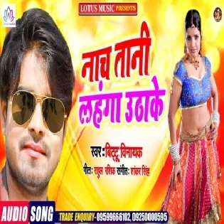 Nach Tani Lahanga Uthake (Bittu Vinayak) 