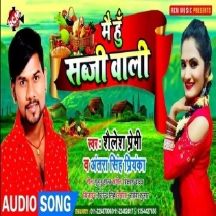 Mai Hu Sabji wali (Shailesh Premi)