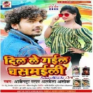 Dil Le Gail Chasmayili (Alwela Ashok) Mp3 Songs