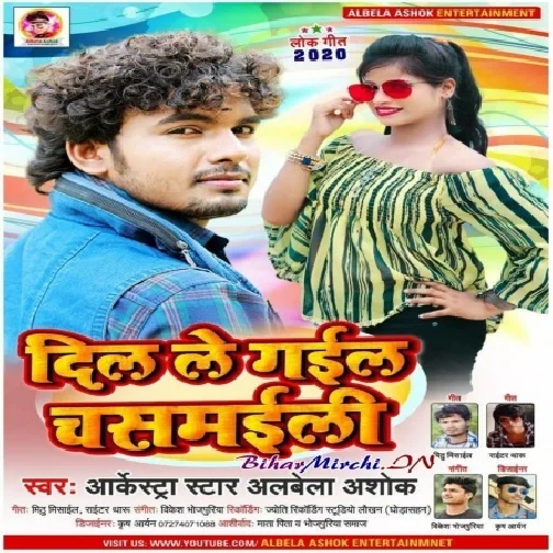 Dil Le Gail Chasmayili (Alwela Ashok) Mp3 Songs