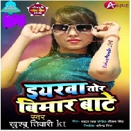 Eyarwa Tor Bimar Bate (Khushboo Tiwari KT) 2020 Mp3 Song