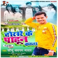 Dosare Ke Pahun Kahata (Sonu Sargam Yadav) 2020 Mp3 Song